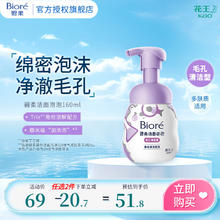 碧柔 氨基酸洁面泡泡洗面奶 毛孔清洁型160ml