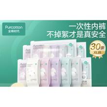 全棉时代 一次性内裤 XL码30条
