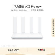 华为 HUAWEI AX3 Pro 双频3000M 千兆家用路由器 WiFi 6 单个装 白色