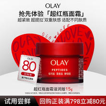 OLAY 胜肽专研滋润版面霜15g