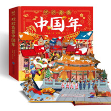 【2023新版盒装】欢欢喜喜中国年传统节日3d立体书 送给孩子的春节礼物过年礼物儿童绘本故事立体翻翻书