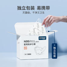 史迪克 N95型口罩独立包装灭菌级n95级医用防护口罩白色50只