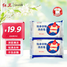 红卫 洗衣皂 贴身衣物去渍抑菌 202g 2块