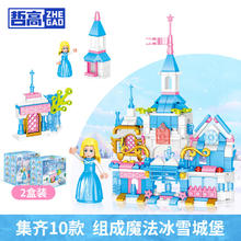哲高 积木拼装冰雪童话城堡奇缘玩具 魔法冰雪城堡款式任选5件，到手10盒！