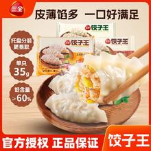 三全 饺子王饺子蒸饺煎饺玉米猪肉菌菇三鲜冷冻早餐半成品锅贴420g*6