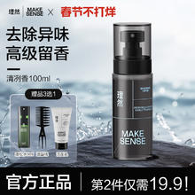 理然 MAKE ESSENSE 男士淡香水喷雾持久送男友 清冽香100ml （赠品三选一）