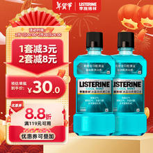 李施德林 精油漱口水冰蓝劲爽减少细菌深层清新口气500mL*2