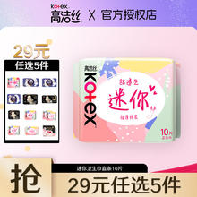 高洁丝 女性卫生巾套装集结蜜桃夜安裤臻选多系列组合姨妈巾 迷你巾直条190mm10片
