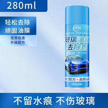 仆旅 汽车前挡风玻璃油膜去除剂 280ml
