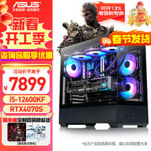 华硕 ASUS 电竞游戏台式 电脑整机 组装电脑 配二｜i7-14700KF盒/4070Sup显卡