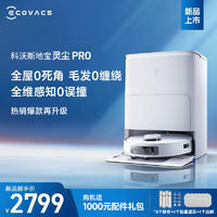 科沃斯 ECOVACS 灵尘PRO扫地机器人扫拖一体自动清洗全自动洗地机用