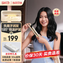 SKG 负离子直发卷发棒S3 限定礼盒款