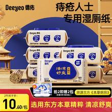 德佑 痔疮湿厕纸家庭装64抽*6包 护理清洁湿纸巾湿巾 清凉缓痛有痔专享（购买2件赠10抽装湿巾2包）