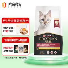 冠能 猫粮益肾配方减少毛球稳固免疫鸡肉成猫粮7kg加赠OM小样套装