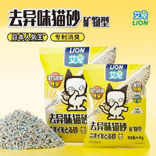 艾宠 lion 狮王除臭猫砂矿砂膨润土矿石防臭猫沙低尘吸水不易粘底不易散 8.8kg