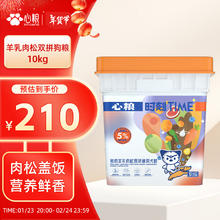 心粮 时刻鲜肉羊乳全价全期狗粮10kg桶装 大中小型成幼犬通用粮20斤