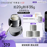 可丽金 COLLGENE 重组胶原蛋白胶卷眼霜 20g（赠眼霜5g*9+7.5g）