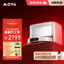 MOVA P50甄选系列 RLP52HE 扫拖一体机 上下水版