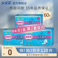 安尔乐 卫生巾夜用60片组合
