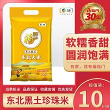 百亿补贴：福临门 黑土粮芯东北大米 5kg