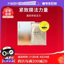 【自营】【交个朋友清仓专场】FANCL芳珂面膜6片深层补水提拉紧致