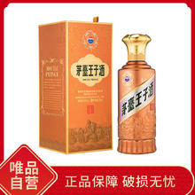 茅台 MOUTAI 王子酒（酱香经典2.0）53度500ml单瓶酱香型白酒