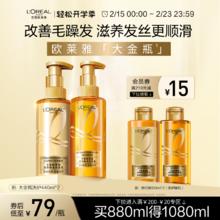 欧莱雅大金瓶洗发水护发素洗护套装柔顺顺滑干枯发洗发露洗发水