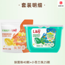 88VIP！立白 洗衣凝珠 65颗