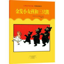 大师名作绘本馆：丹斯诺系列（套装全4册）