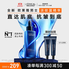 L'OREAL PARIS 青春肌源淡纹蓝精华液50ml玻色因抗皱补水保湿护肤品送男