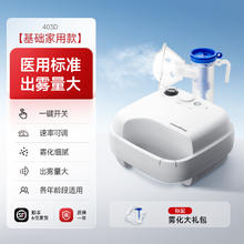 88VIP会员：鱼跃 压缩空气式儿童成人家用雾化器 403E