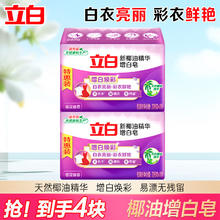 立白 椰油精华增白洗衣皂 亮白 耐用不伤手 洁净去渍不发黄 大块家用 桂花幽香增白皂226g*2块*2组