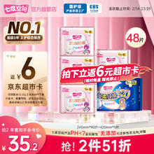 七度空间 少女超薄100%纯棉瞬吸干爽卫生巾组合48片（超薄透气日夜姨妈巾）