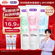 京东PLUS：舒客 益生菌护龈牙膏 3支共360g 混合口味（赠 酵素牙膏20g*3）