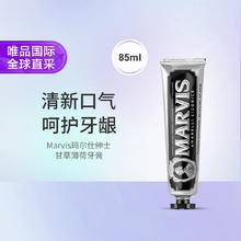 MARVIS 黑色甘草薄荷牙膏 85ml