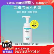 【自营】Curel珂润泡沫氨基酸洁面乳150ml洗面奶保湿温和清洁正品