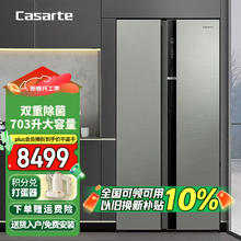 卡萨帝 朗度系列 BCD-703WGCSSM9CSU1 对开门冰箱 703升