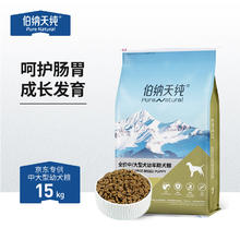 伯纳天纯 京东专供中/大型犬全价犬粮羊肉蔓越莓味15kg/30斤