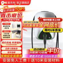 万帮星星充电 极光 7kW11kW21kW新能源电动汽车充电桩