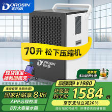 多乐信 DOROSIN 除湿机 8L DK-90ES