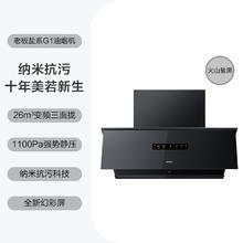 老板 盐系G1油烟机抽吸油烟机厨房家用易清洁大吸力官方旗舰店黑白