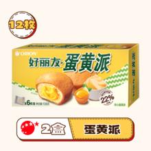 好丽友 官方旗舰店巧克力派蛋黄派Q蒂抹茶蛋糕零食早餐糕点心面包