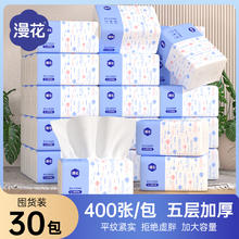 漫花400张抽纸家用实惠装卫生纸宿舍餐巾纸囤货整箱批纸面巾纸抽