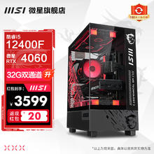 微星 SI 微星 脑星人 台式电脑主机（i5-12490F、16GB、512GB 、RX 6750GRE 10G）