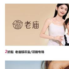 促销活动：唯品会 老庙 银吊坠/项链专场2折起 情人节好礼