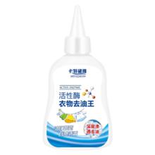活氧去渍去油王瓶深层去污衣领净