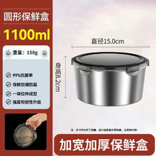 喆炜 不锈钢保鲜盒 1100ml 圆形 密封带盖