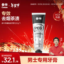 有券的上、PLUS会员：参半 净澈皓齿牙膏 冰暴薄荷 120g