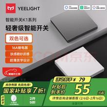 易来 Yeelight 智能开关K1米家智控无线客厅卧室墙壁开关优雅白单开