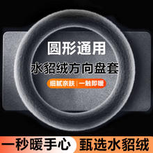 绅创 恒温水貂绒方向盘套 圆形通用 绅士黑